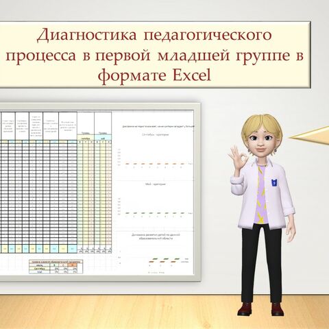 Диагностика по ФОП (ранний возраст, 2-3 года)