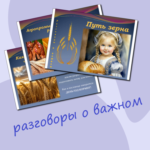 Путь зерна разговоры о важном цель. Путь зерна разговоры о важном цель