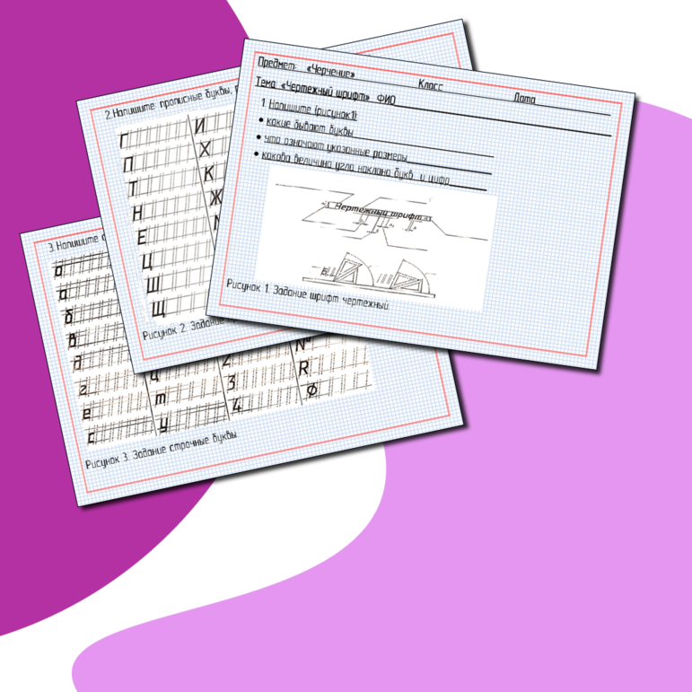 Практическая работа. Тема: \" Шрифты\".