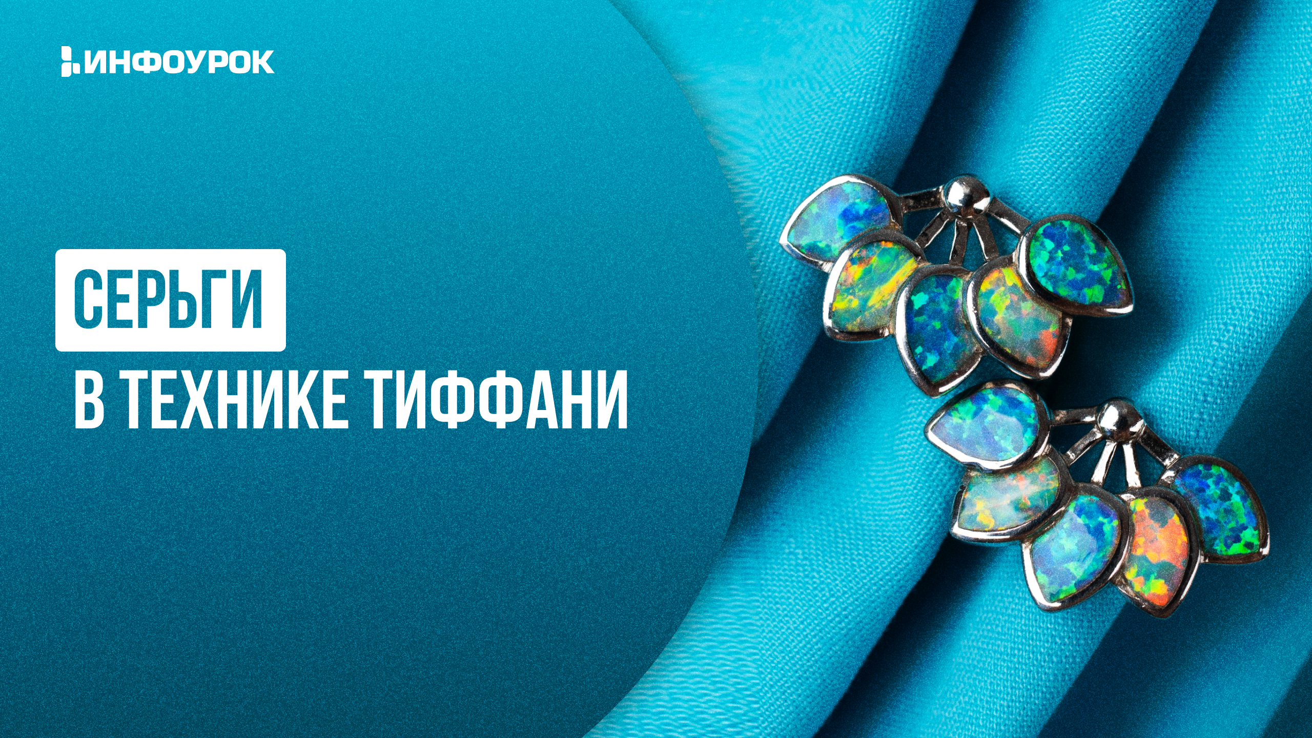 Обложка курса