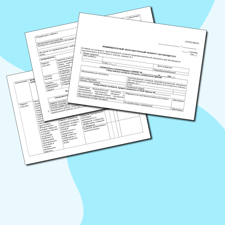 Индивидуальный образовательный маршрут (программа 8.3)