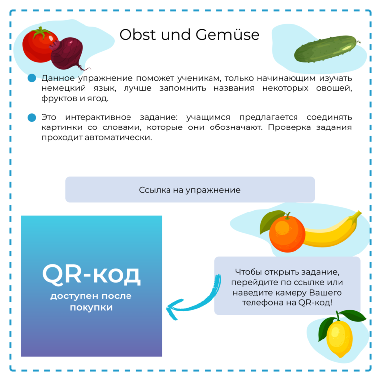 Интерактивное упражнение по немецкому языку «Obst und Gemüse»