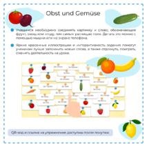 Интерактивное упражнение по немецкому языку «Obst und Gemüse»