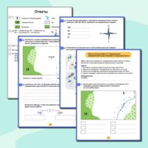 Практическая работа по географии. Определение направлений и расстояний по плану местности