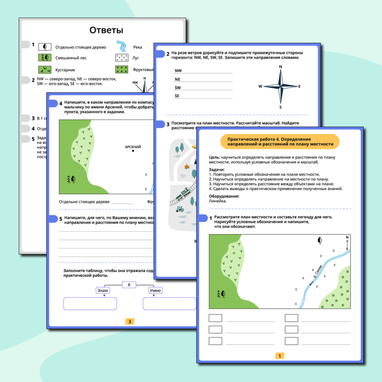 Практическая работа по географии. Определение направлений и расстояний по плану местности