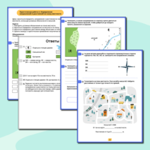 Практическая работа по географии. Определение направлений и расстояний по плану местности