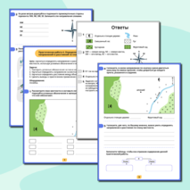 Практическая работа по географии. Определение направлений и расстояний по плану местности