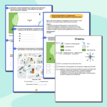 Практическая работа по географии. Определение направлений и расстояний по плану местности