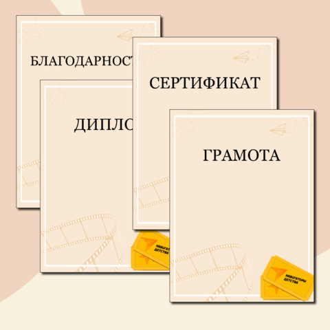 Наградные листы ко Дню российского кино