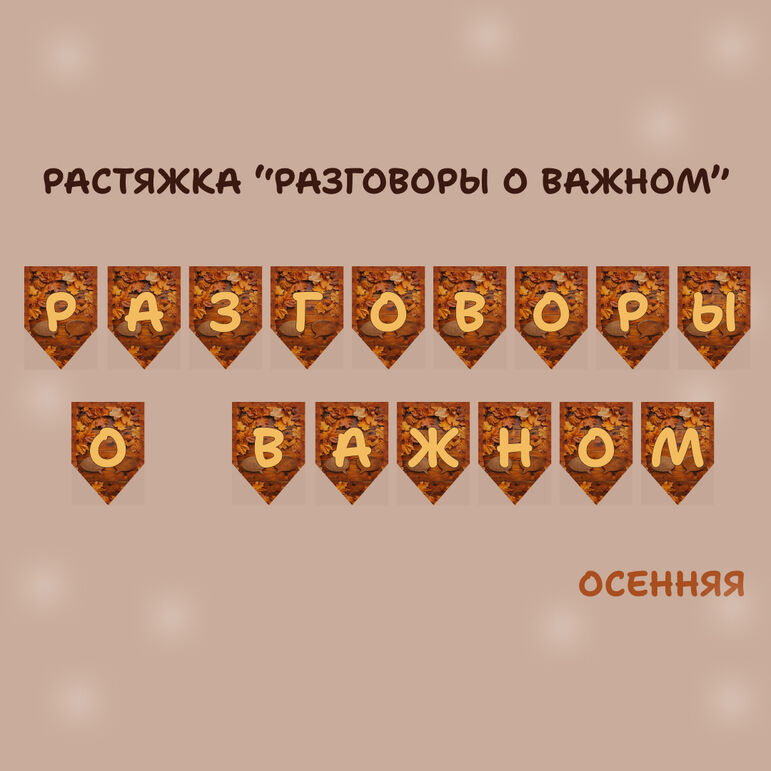 Растяжка 