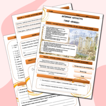 Рабочий лист по литературе 