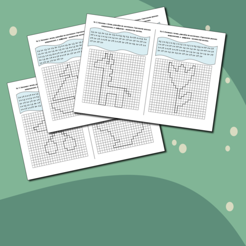 Комплект графических диктантов 