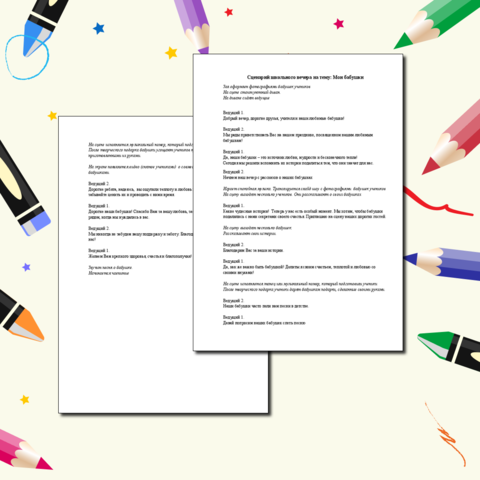 Сценарий школьного вечера/классного часа на тему: Мои бабушки. День пожилого человека.