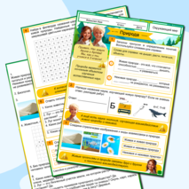 Рабочий лист «Природа» 3 класс Окружающий мир | УМК «Школа России»