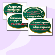 Комплект: Растяжка 