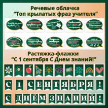 Комплект: Растяжка 