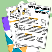 Материалы для оформления стенда 