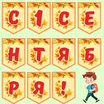 Растяжка (флажки) 