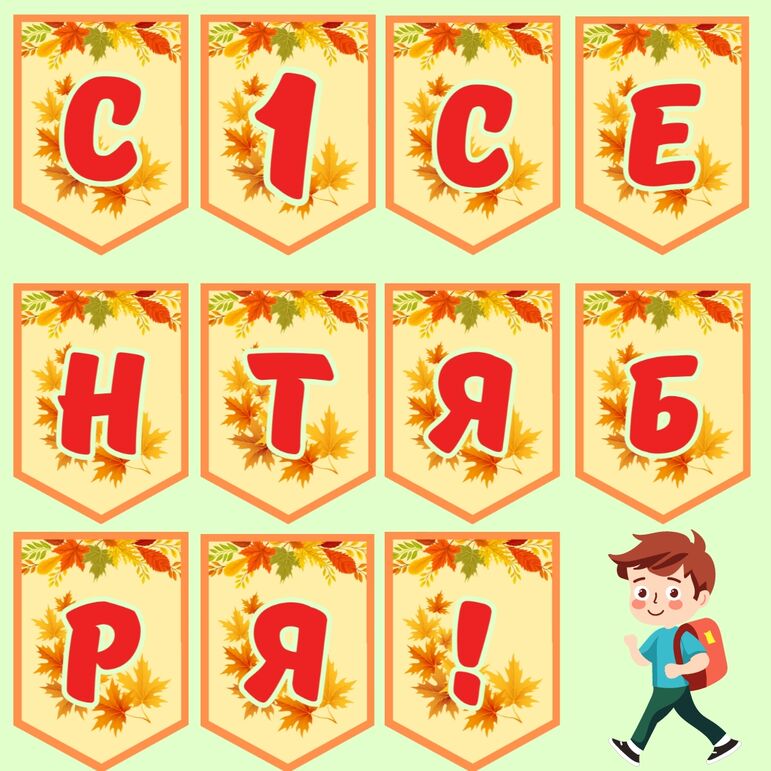 Растяжка (флажки) 