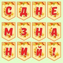 Растяжка (флажки) 