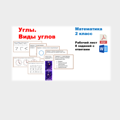 Математика 2 класс 