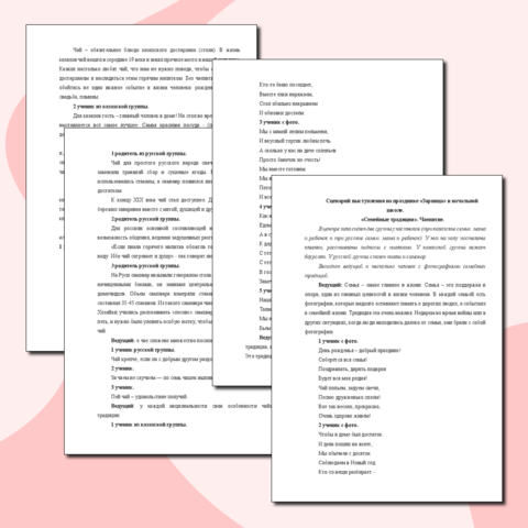 Сценарий выступления на празднике «Зарница» для начальных классов. Семейные традиции чаепития.