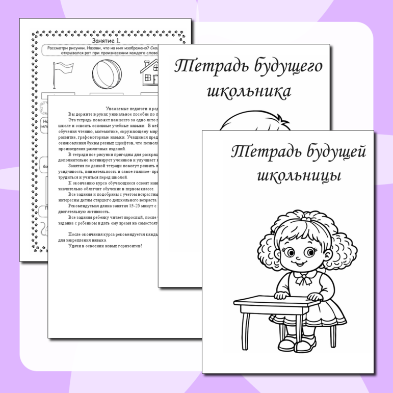 Рабочая тетрадь экспресс подготовки к школе.
