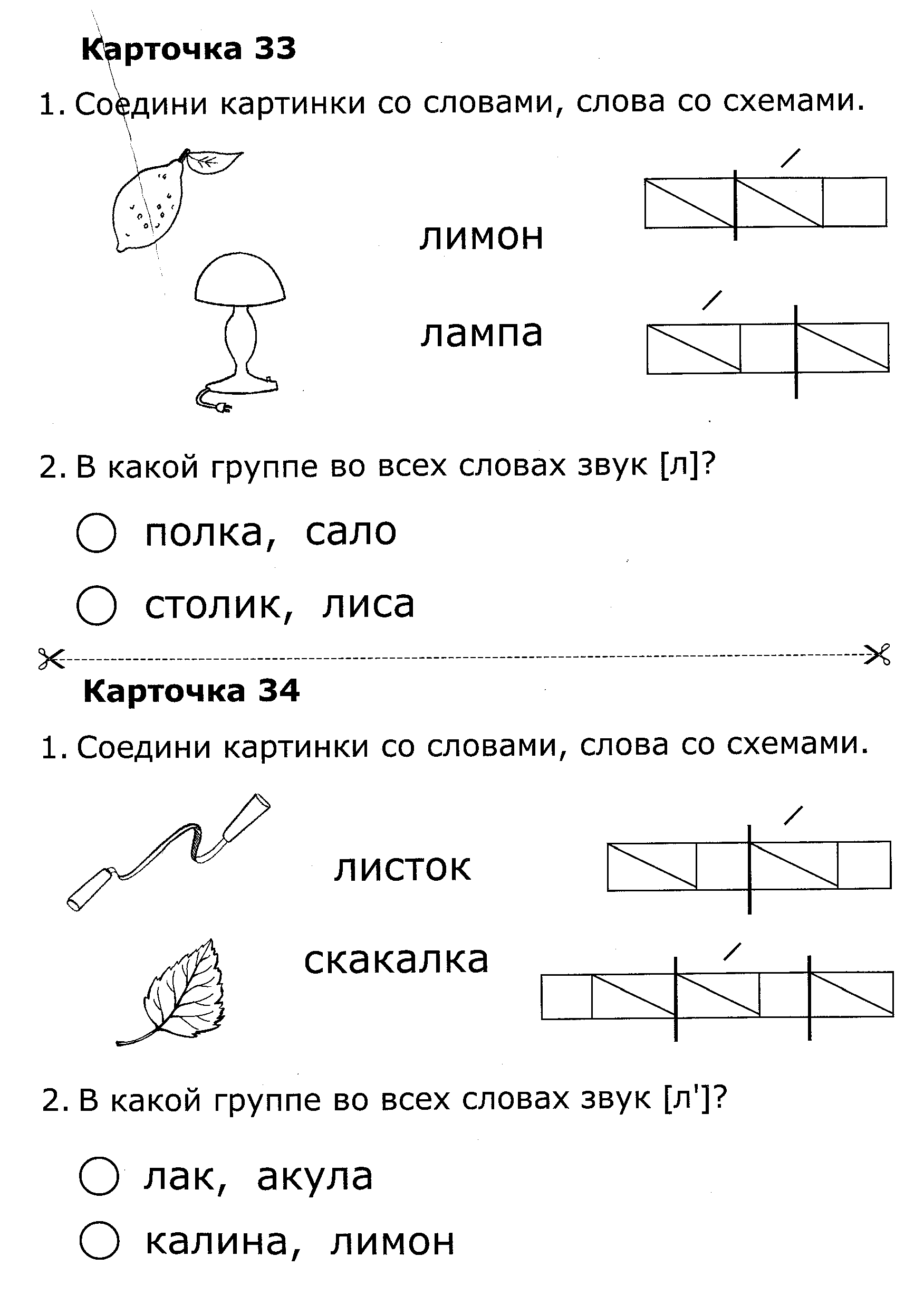 Входной тест по основам грамоты и письма (1 класс) Обучение чтению письму, Обуче