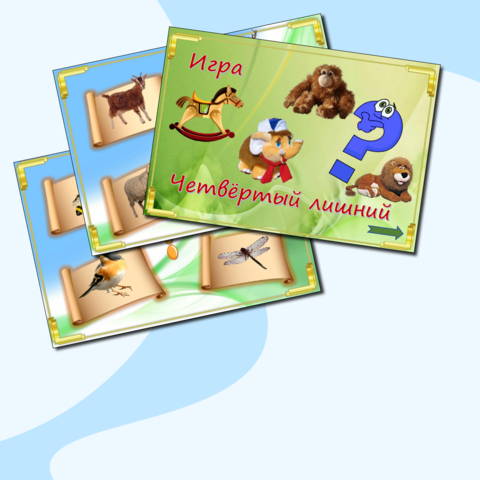 Интерактивная игра 