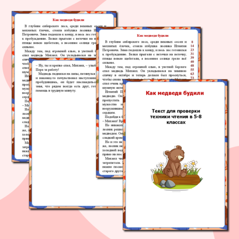 Тексты для проверки техники чтения 3 класс