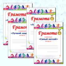 Грамоты для спортивных соревнований и 