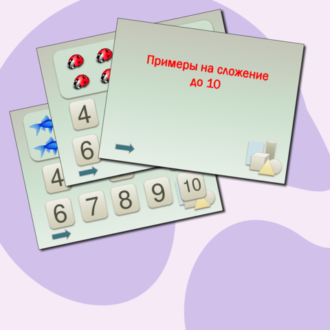 Интерактивное задание 