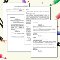 Сценарий августовского школьного педсовета №1 на 2024-2025 учебный год