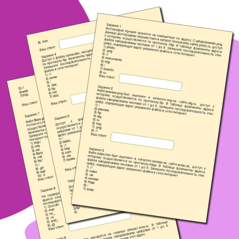 Рабочий лист - ОГЭ по информатике - Задание 7 (Адрес к файлу)