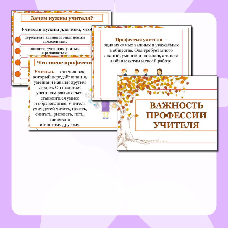 Игра "Собери пословицы". "День студента", "День знаний", "День учителя ...