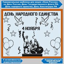 Шаблоны универсальные 