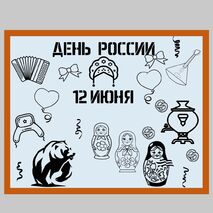 Шаблоны универсальные 