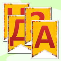 Растяжка-флажки 