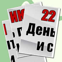 Плакат и речевые облачка к Дню памяти и скорби (22 июня)