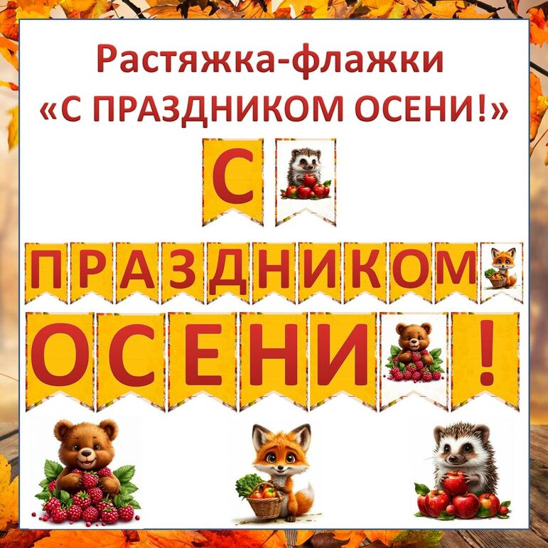 Растяжка-флажки 