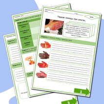 Рабочий лист по ОБЖ Первая помощь при ожогах.