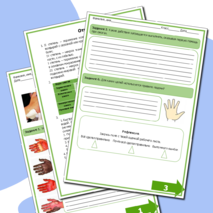 Рабочий лист по ОБЖ Первая помощь при ожогах.