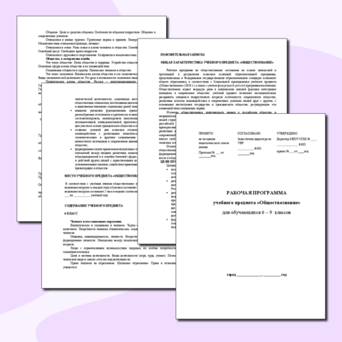 Обществознание 6-9 класс Рабочая программа основного общего образования. Конструктор рабочих программ. Соответствует ФООП ООО и ФГОС ООО.