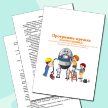 Программа кружка 