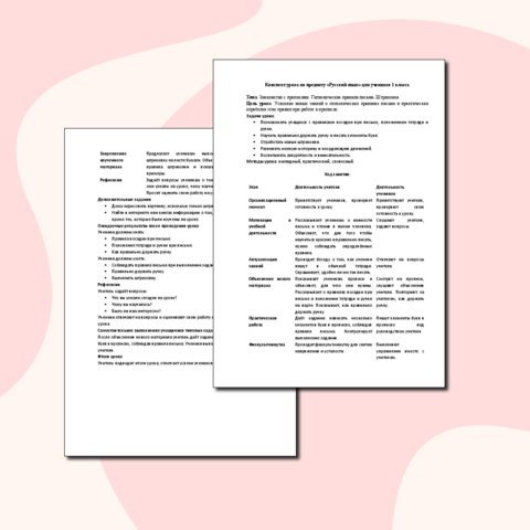 Конспект урока 