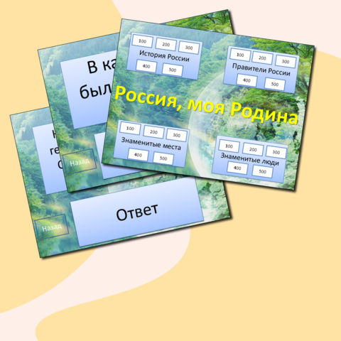 Квест игра в старшей группе "Моя Родина - Россия"