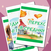 Плакат для оформления 