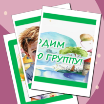 Плакат для оформления 