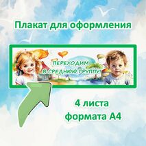 Плакат для оформления 