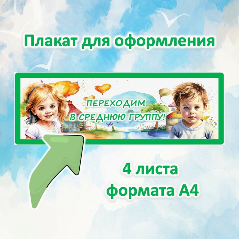 Плакат для оформления 